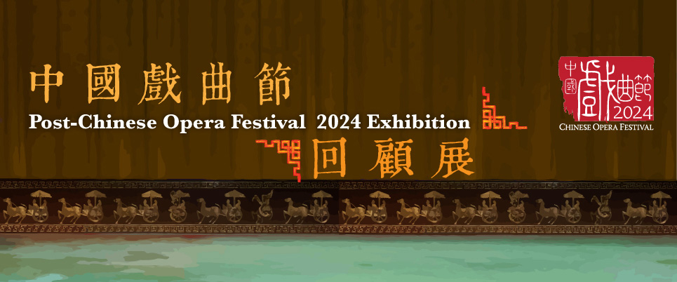 Exhibition on Chinese Opera : Post-Chinese Opera Festival 2024 Exhibition